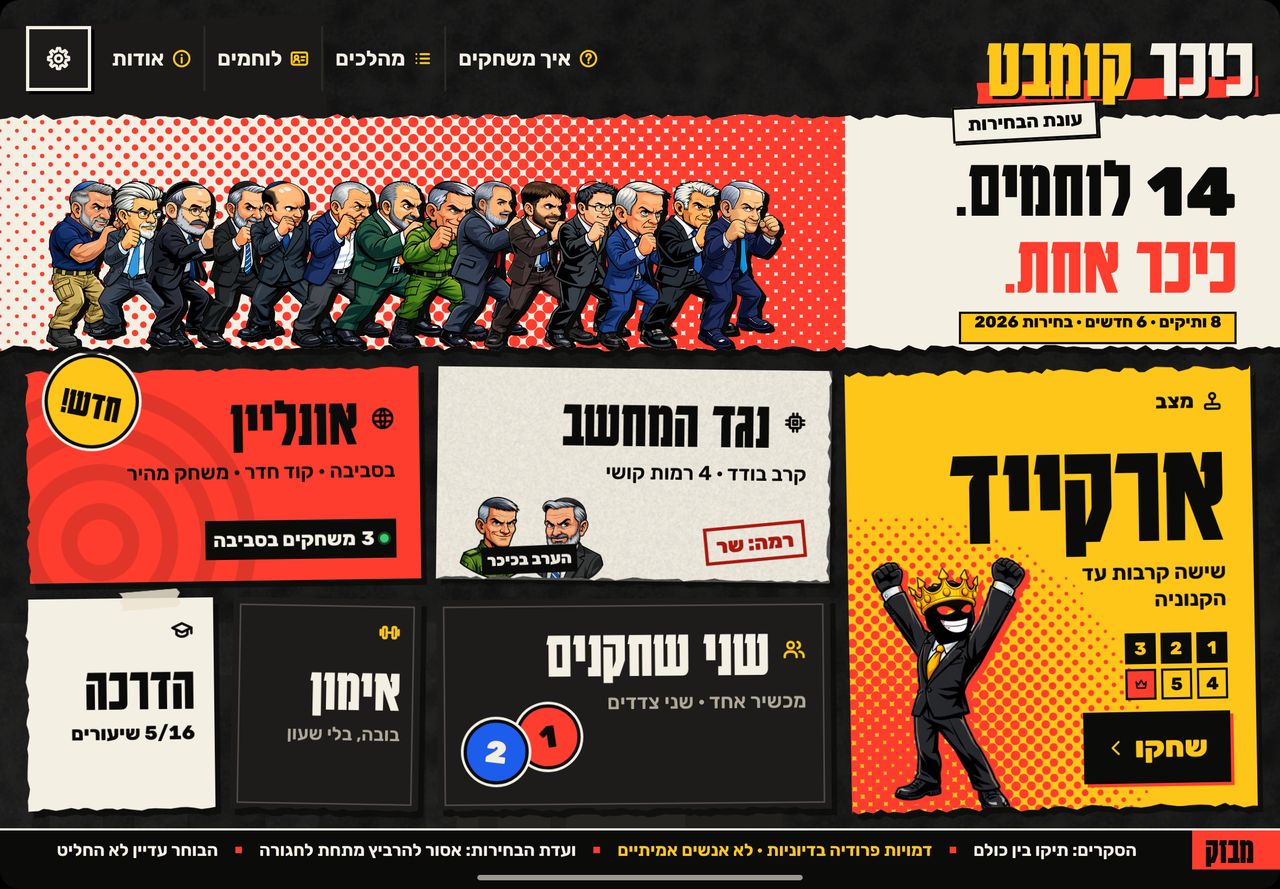התפריט הראשי באייפד, עם שורת לוחמים לאורך המסך